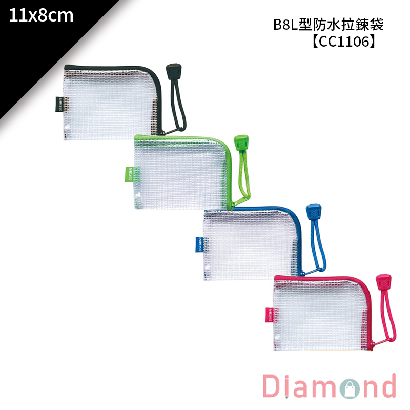 四季紙品 B8L型防水拉鍊袋 11*8cm【CC1106】