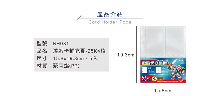 四季紙品 遊戲卡補充頁25K4格 5入/包 15.8*19.3cm【NH031】