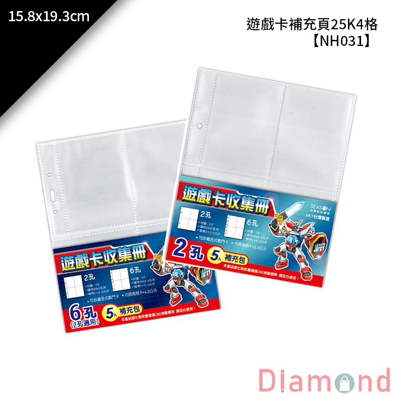 四季紙品 遊戲卡補充頁25K4格 5入/包 15.8*19.3cm【NH031】