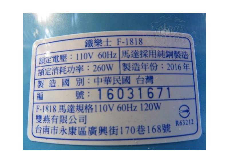 ＊中崙五金【缺貨中】雙燕牌 260W 強力型 18" 工業扇 三支腳電扇 立地扇 電風扇 鐵樂士F-1818