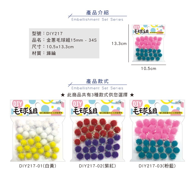 四季紙品 金蔥毛球組15mm 34入/包 1.5cm【DIY217】