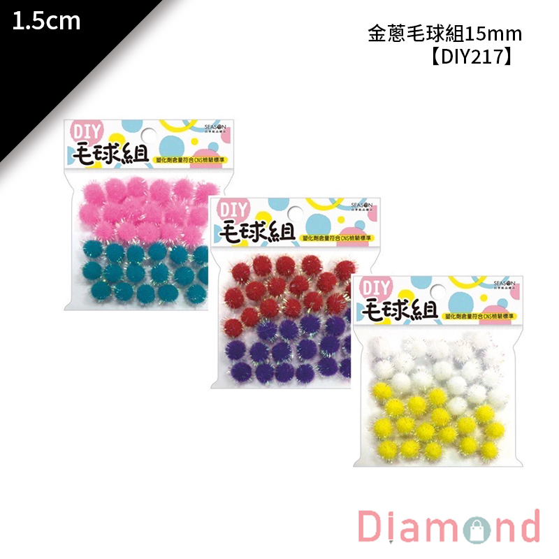 四季紙品 金蔥毛球組15mm 34入/包 1.5cm【DIY217】
