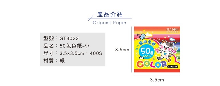 四季紙品 50色色紙(小)心貓 400張/包 3.5*3.5cm【GT3023-14】