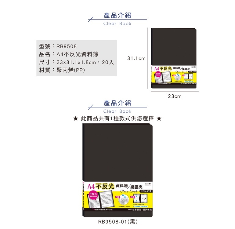 四季紙品 A4不反光資料簿20入黑 23*31*1.8cm【RB9508-01】