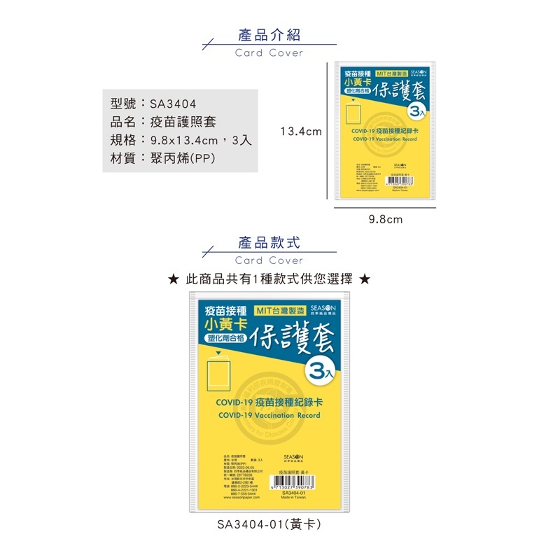 四季紙品 疫苗護照套黃卡 3入/包 9.8*13.4cm【SA3404-01】