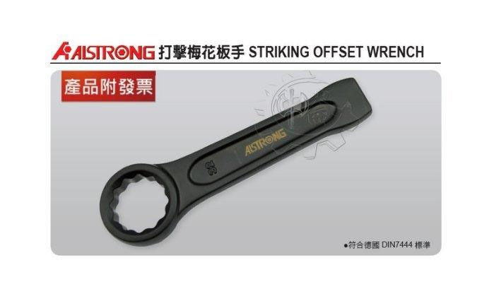 ＊中崙五金【附發票】台灣製 ALSTRONG 38mm 打擊梅花板手 高級鉻釩鋼製造 符合德國DIN7444標準