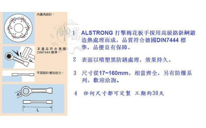 ＊中崙五金【附發票】台灣製 ALSTRONG 17mm 打擊梅花板手 高級鉻釩鋼製造 符合德國DIN7444標準