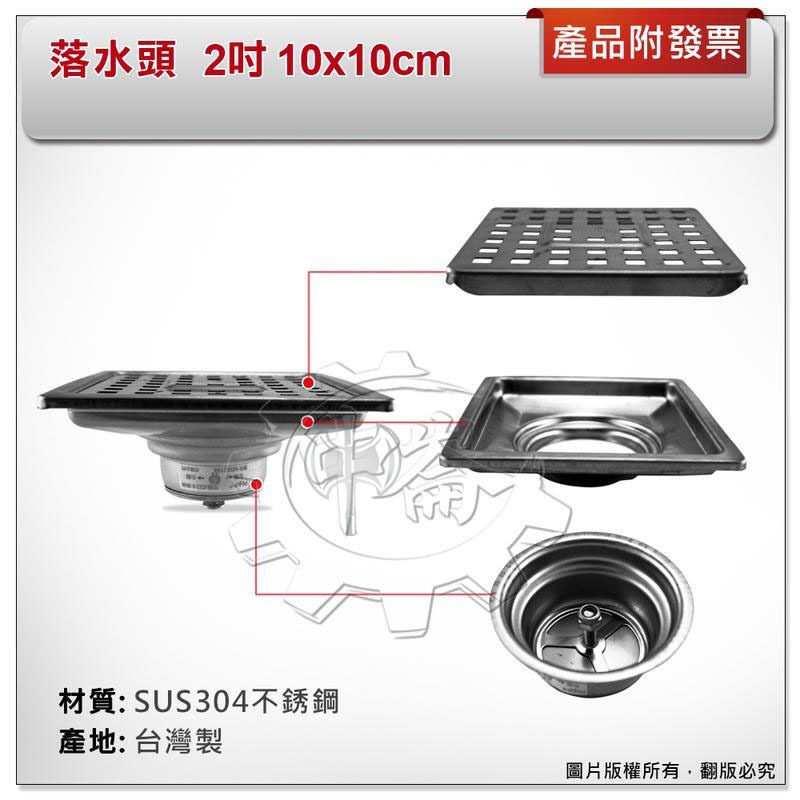 ＊中崙五金【附發票】(台灣製) 阿水師 1.5吋 / 2吋 10*10CM 正304不銹鋼專利落水頭 防蟲防臭