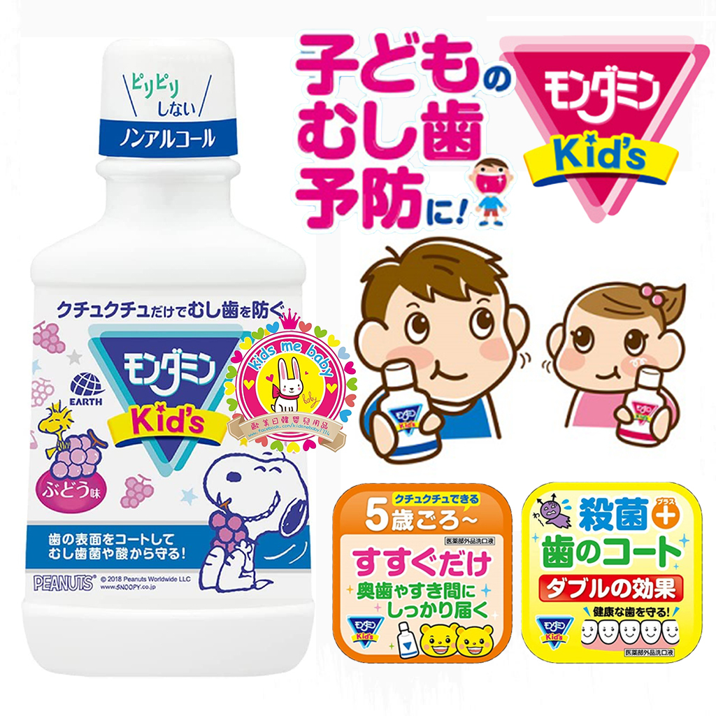 *特價*Earth 製藥 Snoopy 兒童無酒精漱口水250mL (提子味)  ⏰預購商品-9月底左右到店⏰