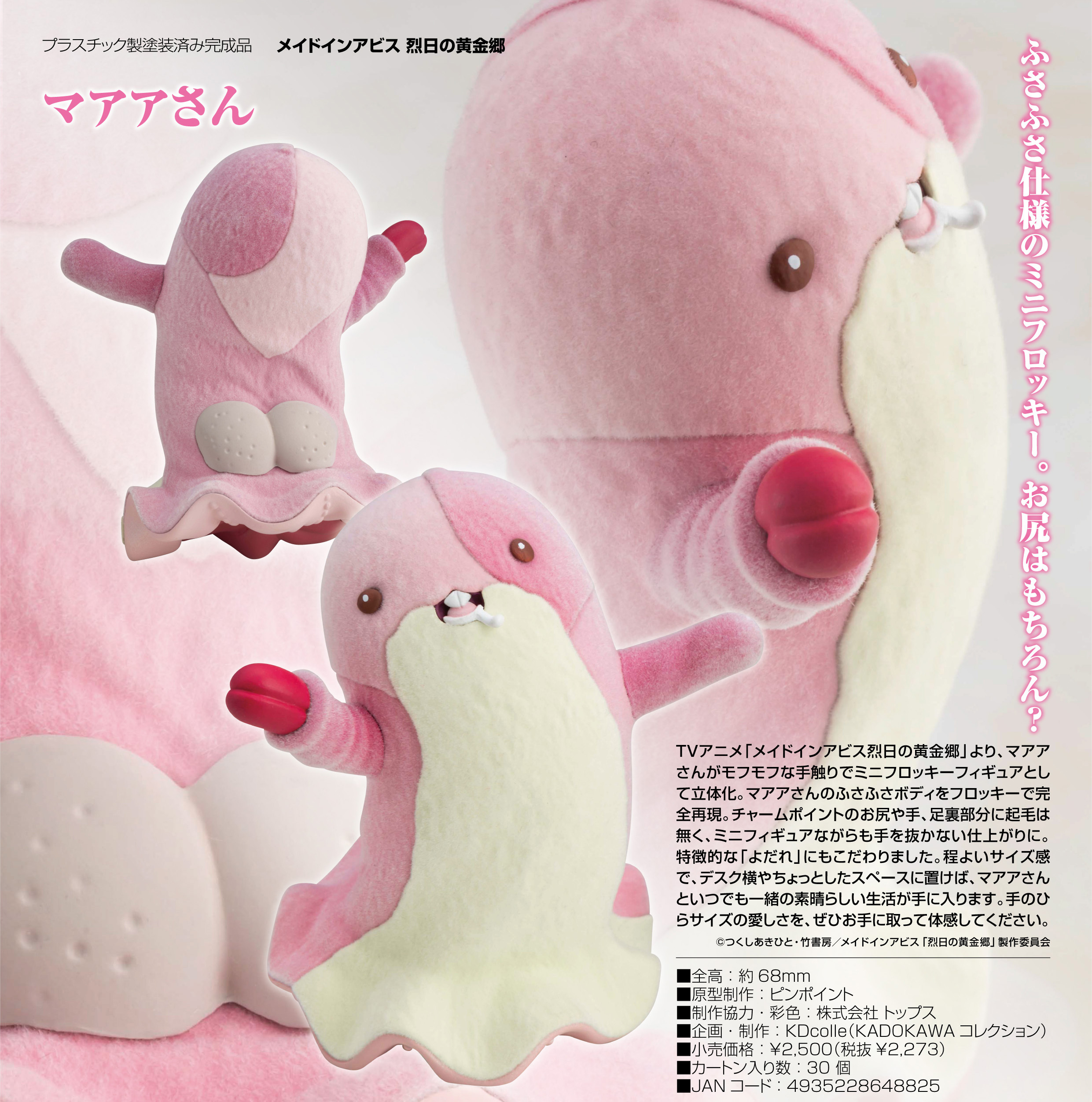 「ACG.GO」「預購」日版 角川KDcolle Maaa-san 嘛啊啊 來自深淵 Figure