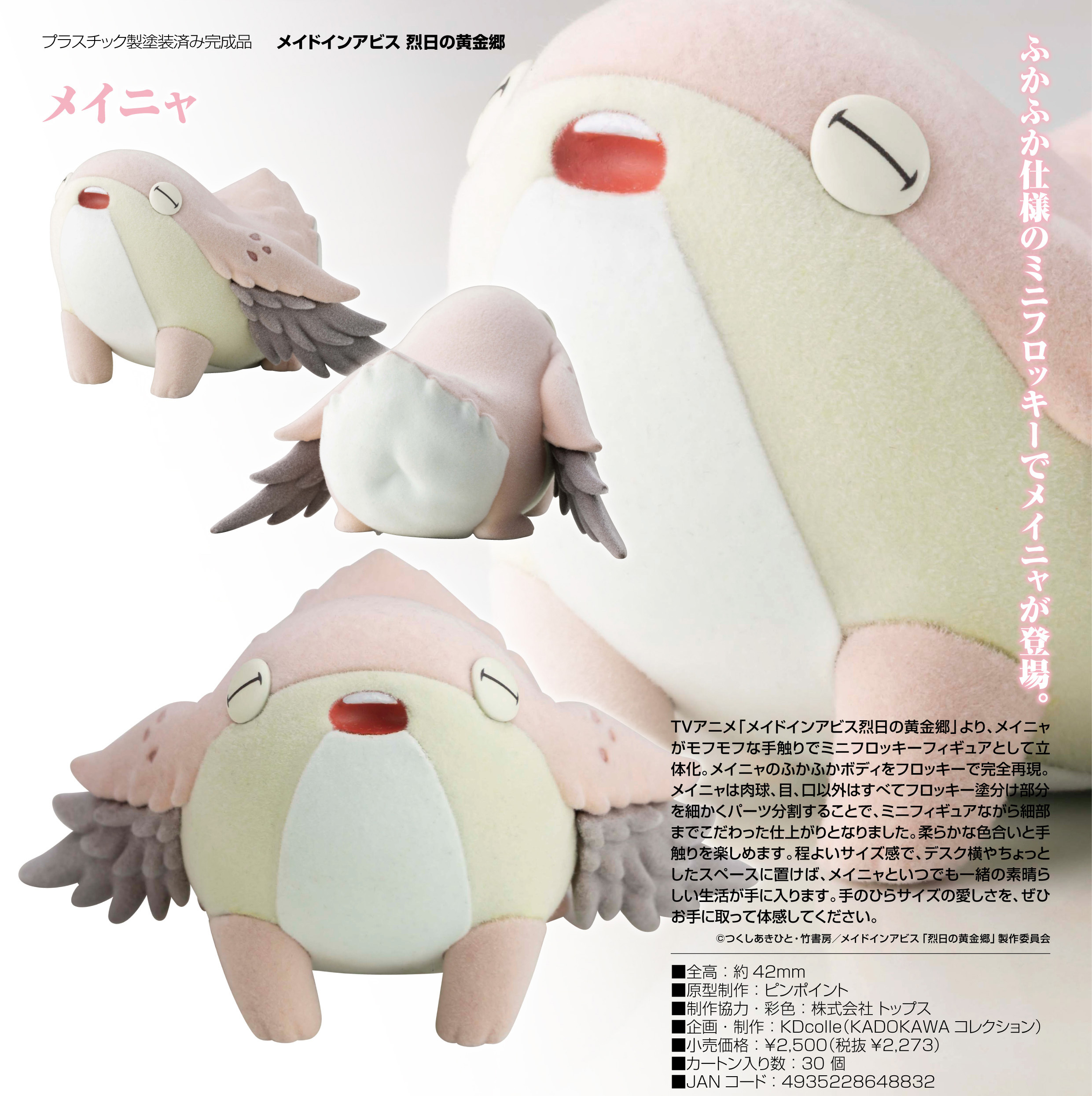 「ACG.GO」「預購」日版 角川KDcolle メイニャ 咪喵 來自深淵 Figure