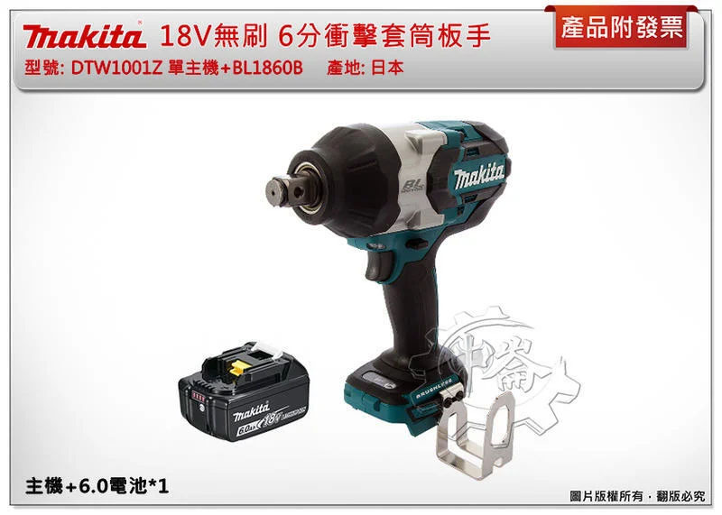 ＊中崙五金【附發票】(日本製) 牧田18V無刷 6分衝擊套筒板手 DTW1001RGJ DTW1001Z