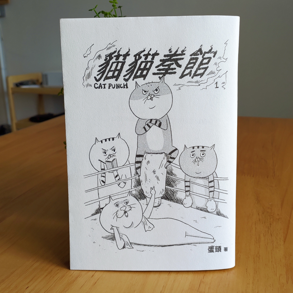 【ehcat貓室友】貓貓拳館 ZINE