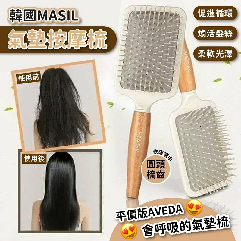 WSBA6583  韓國MASIL氣墊按摩梳  (現貨K16)