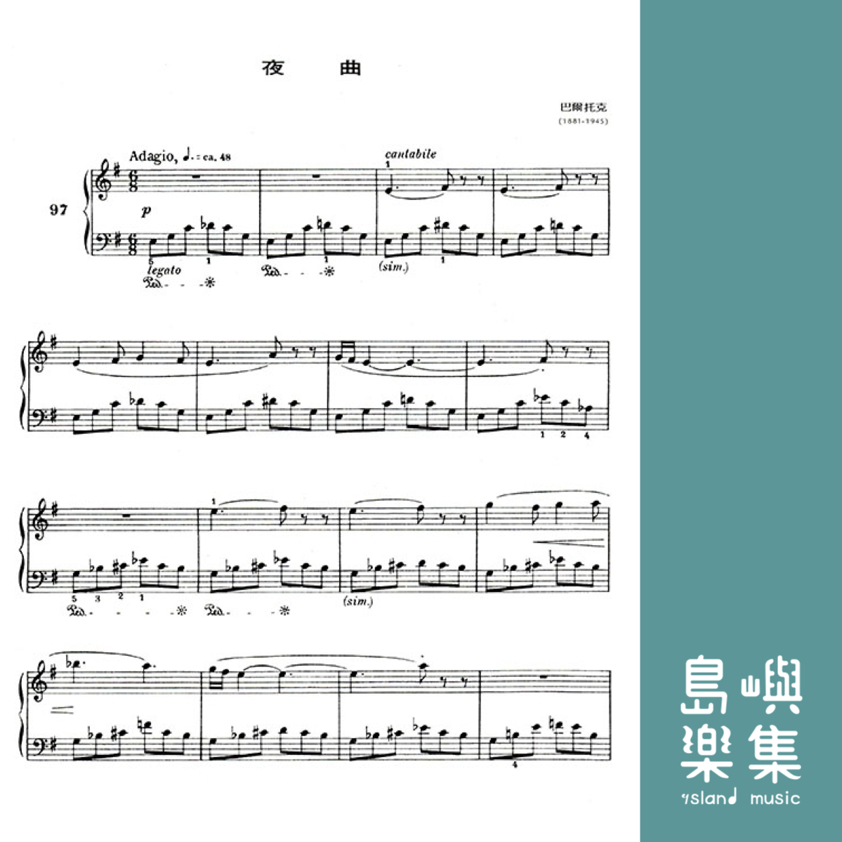 巴爾托克小宇宙【第六冊】進階鋼琴小曲集