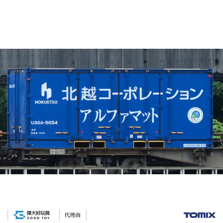 TOMIX 3180 貨櫃 私有U30A形 (北越Corporation 新塗裝) (3入)