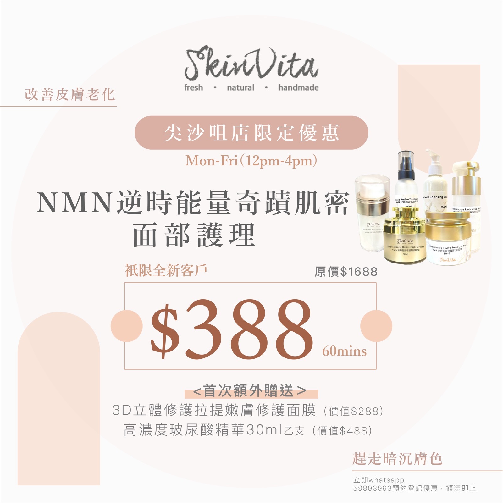 NMN逆時能量奇蹟肌密面部護理