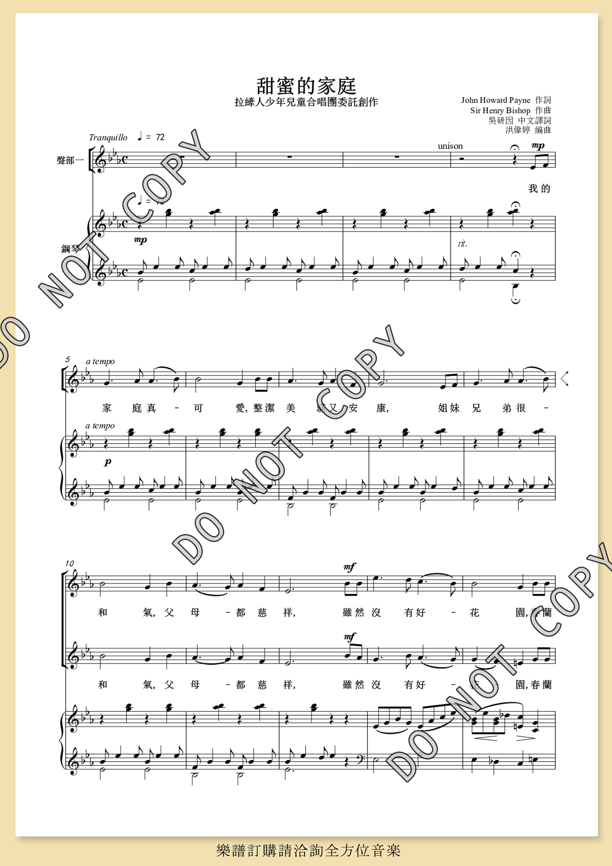 【同聲二部】《甜蜜的家庭》