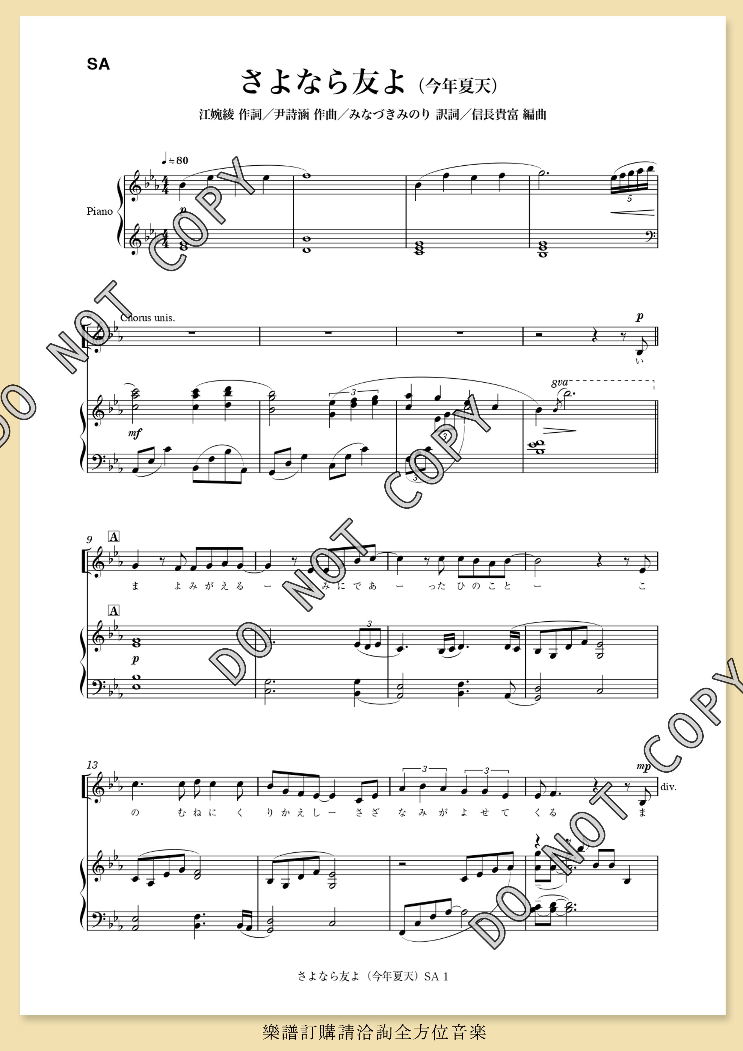 【女聲二部】《今年夏天 さよなら友よ》