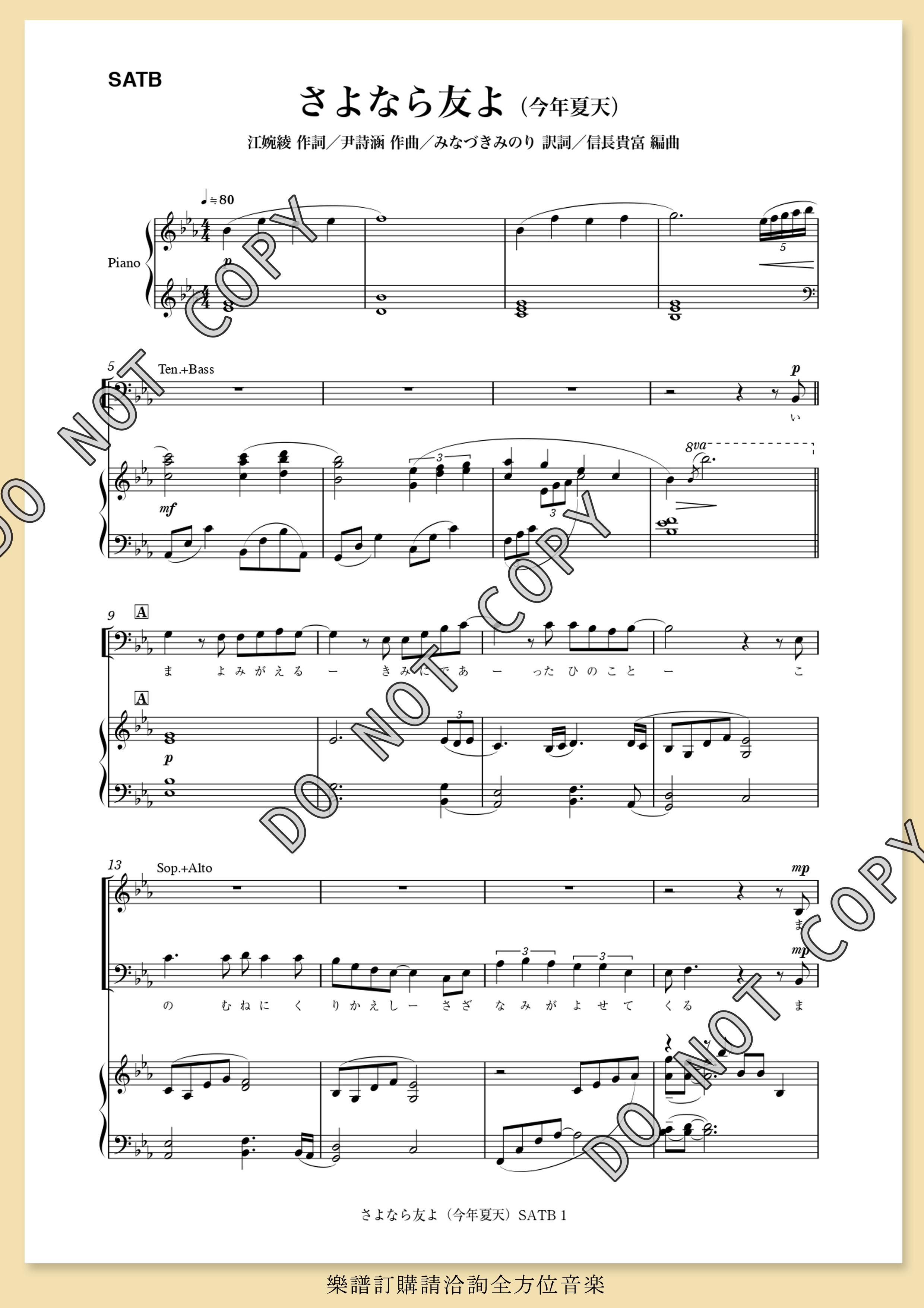 【混聲四部】《今年夏天 さよなら友よ》