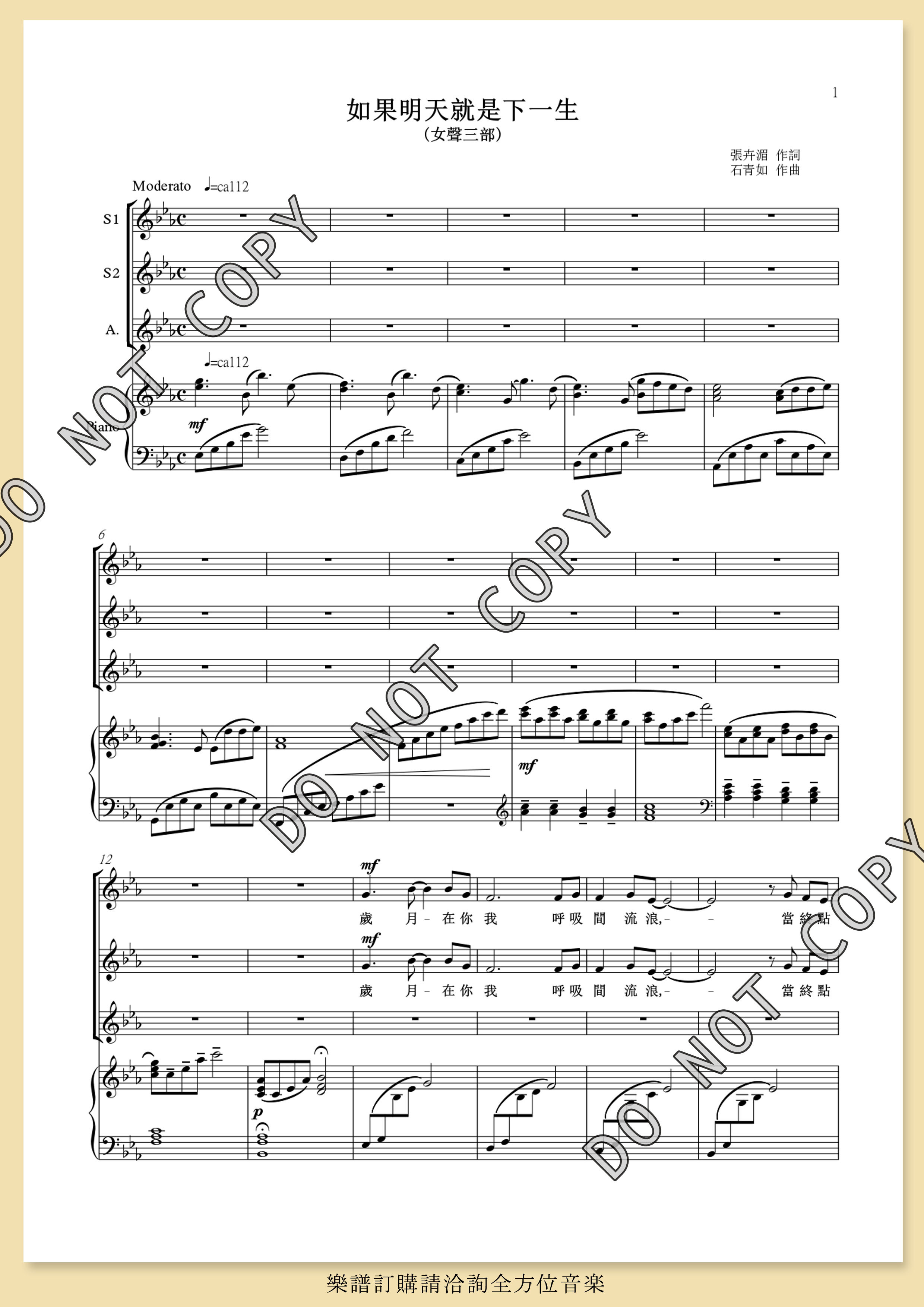 【女聲三部】《如果明天就是下一生》