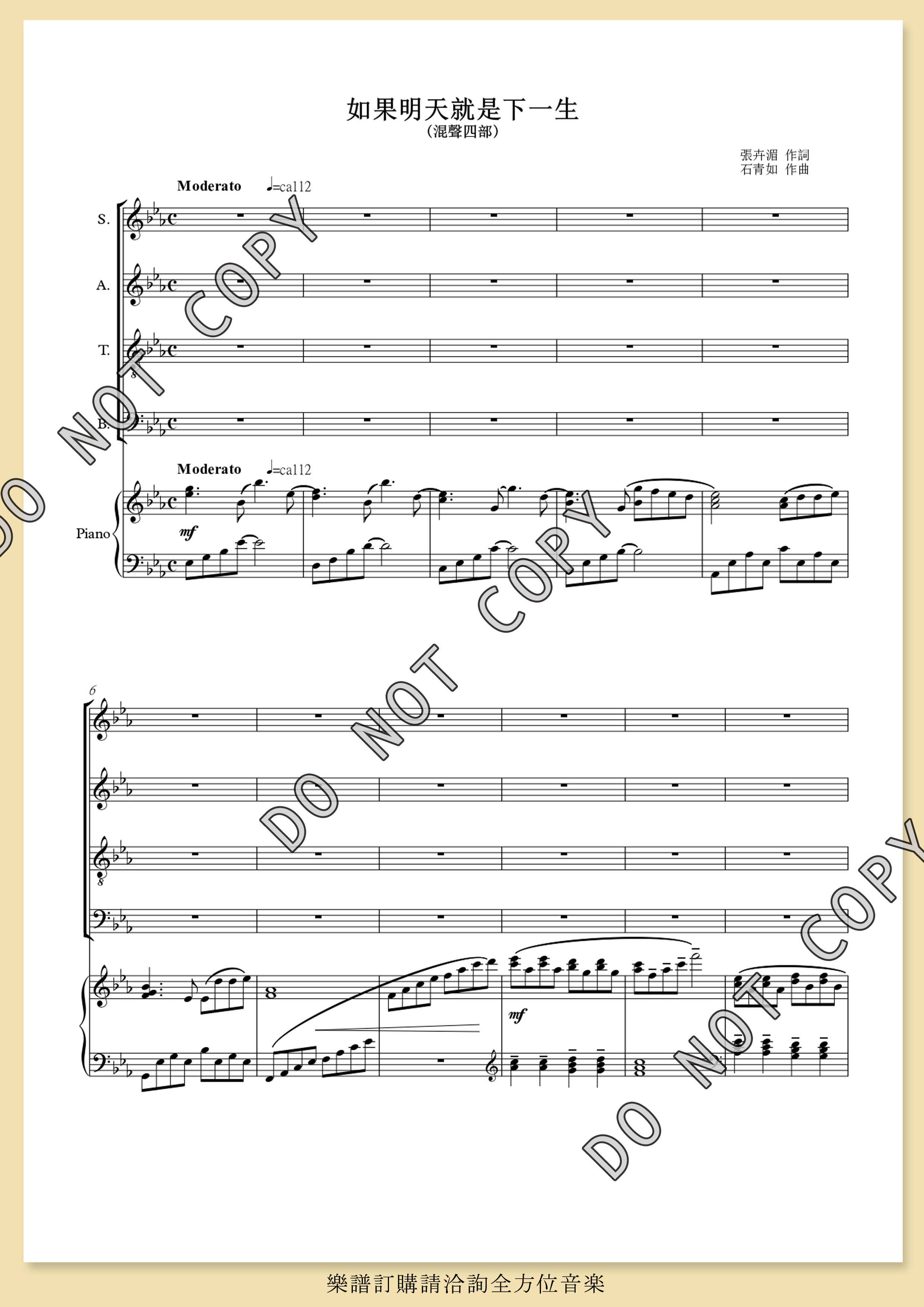 【混聲四部】《如果明天就是下一生》