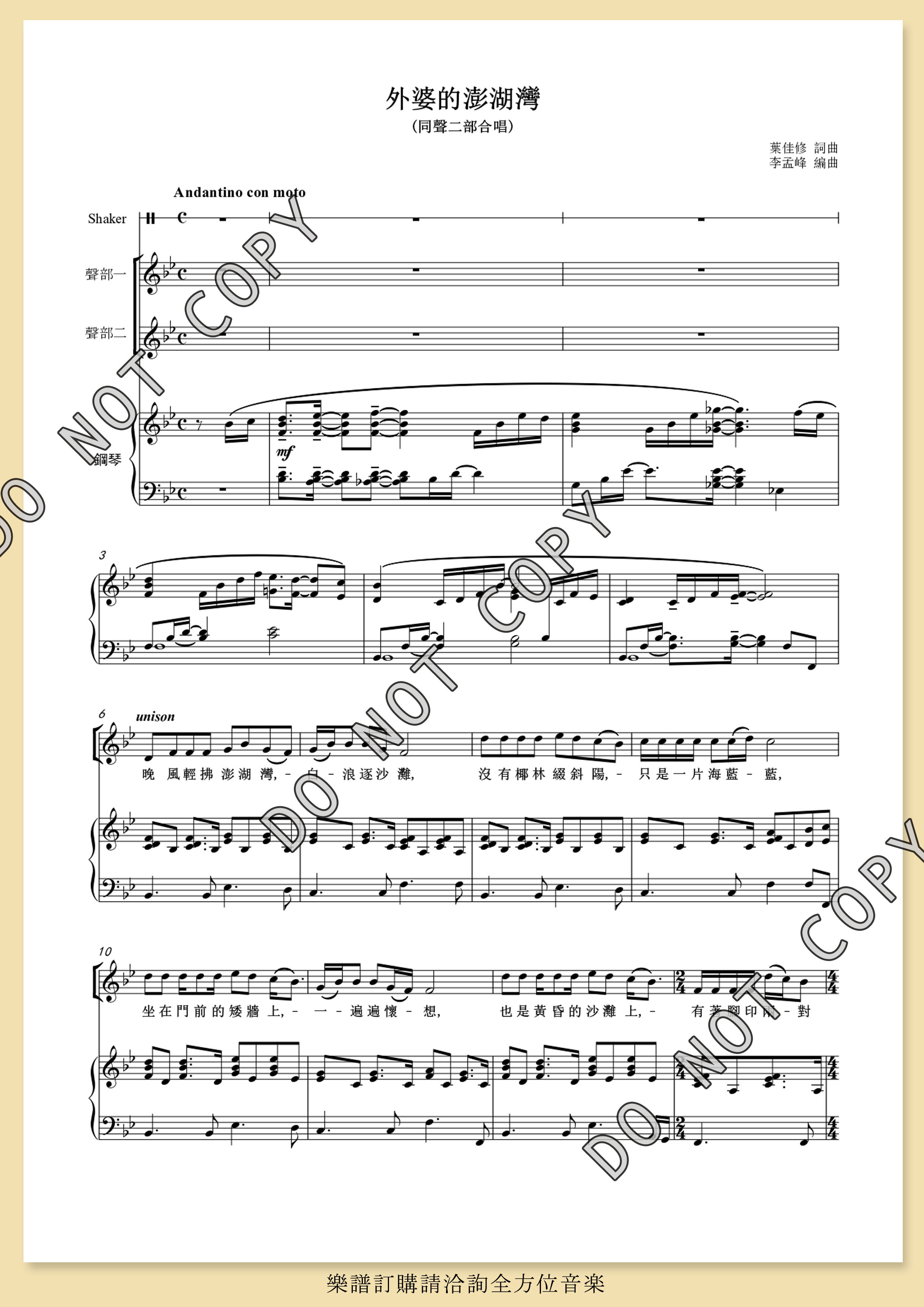 【同聲二部】《外婆的澎湖灣》