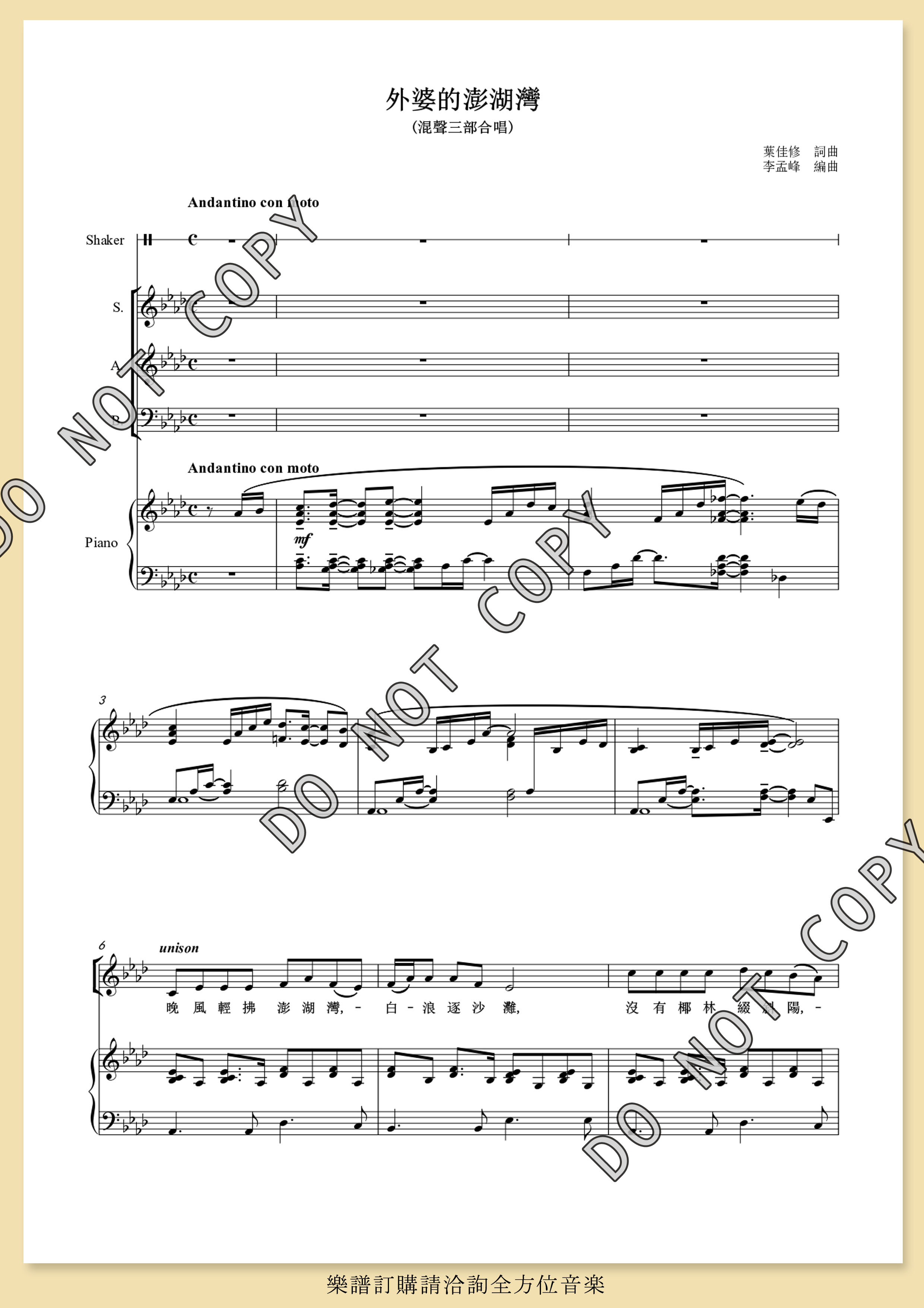 【混聲三部】《外婆的澎湖灣》