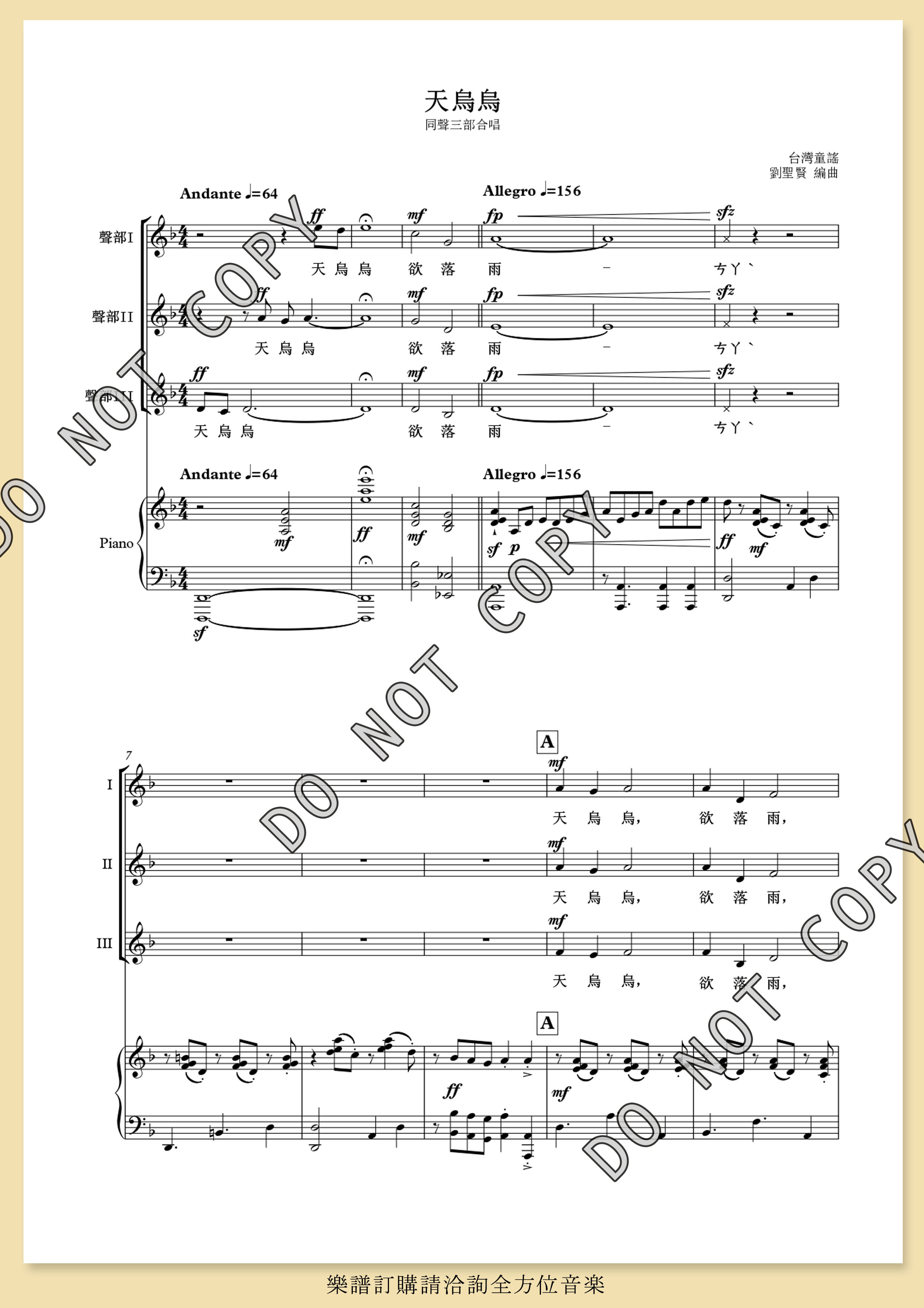 【女聲三部】《天烏烏》