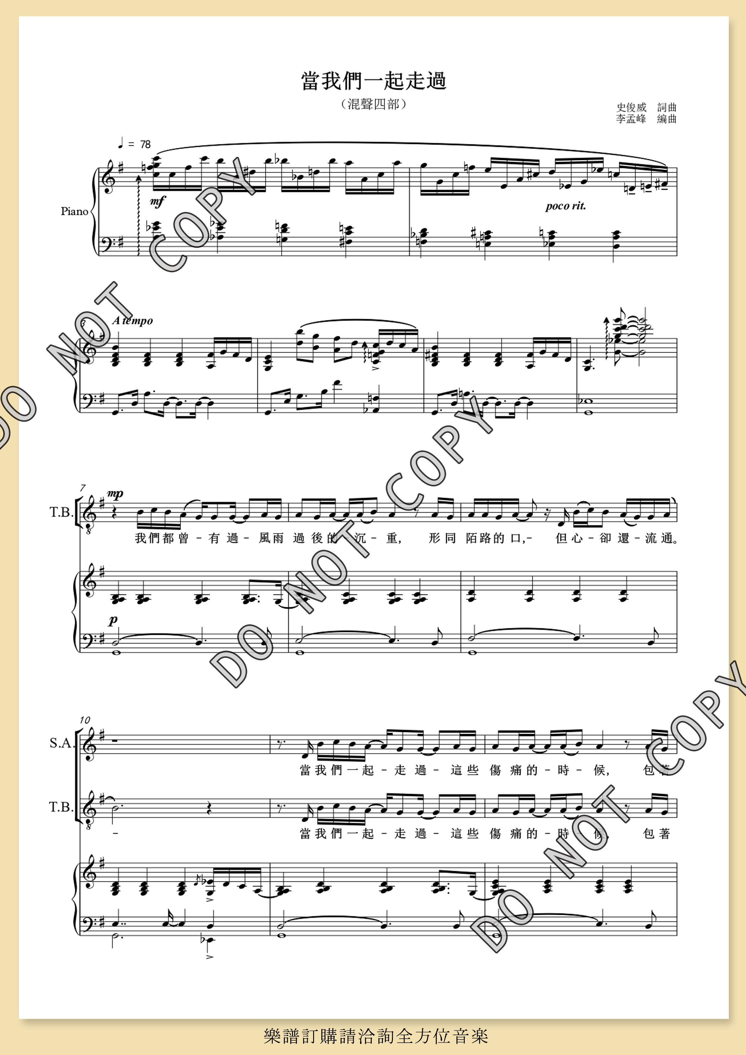 【混聲四部】《當我們一起走過》