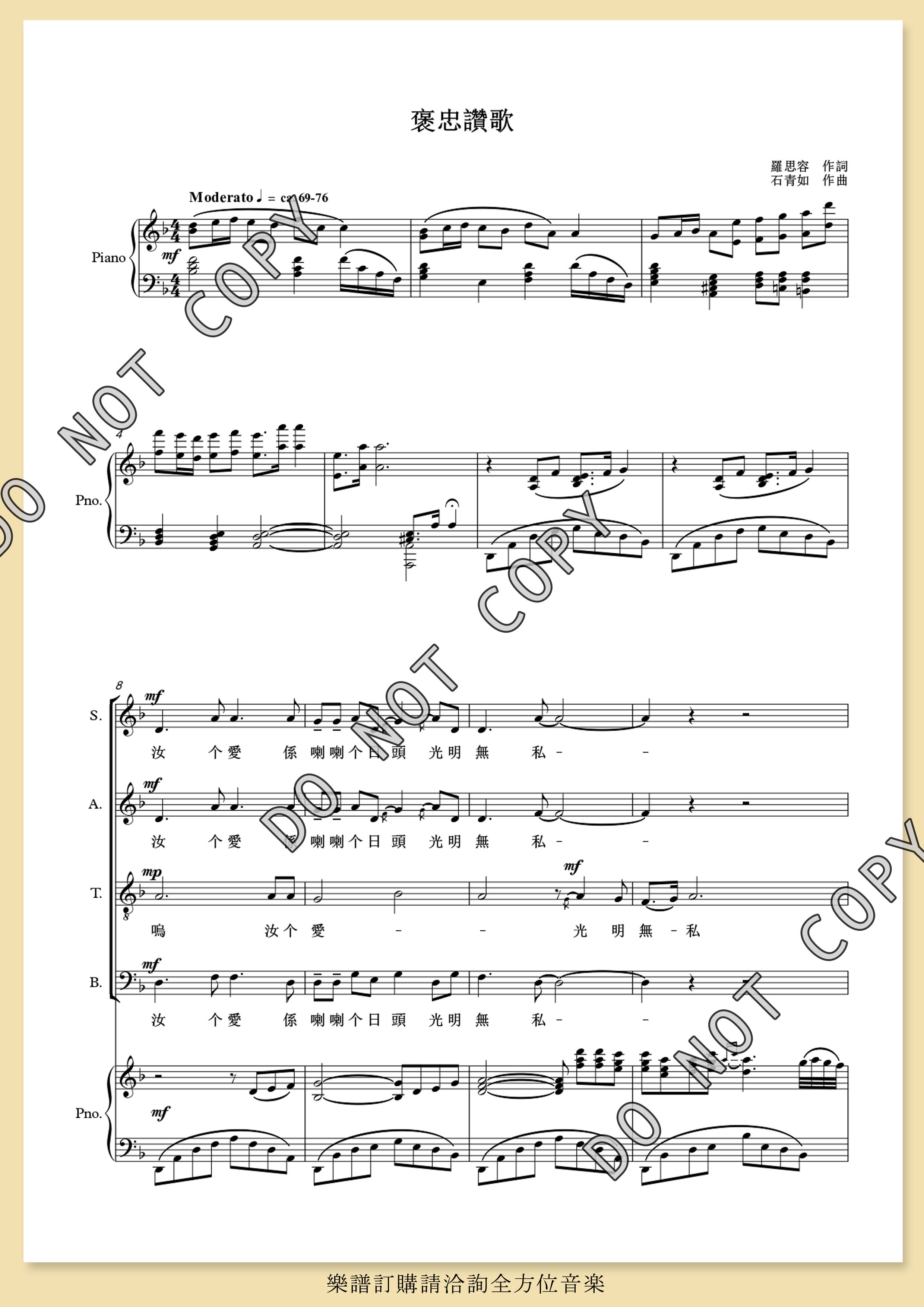 【混聲四部】《褒忠讚歌》