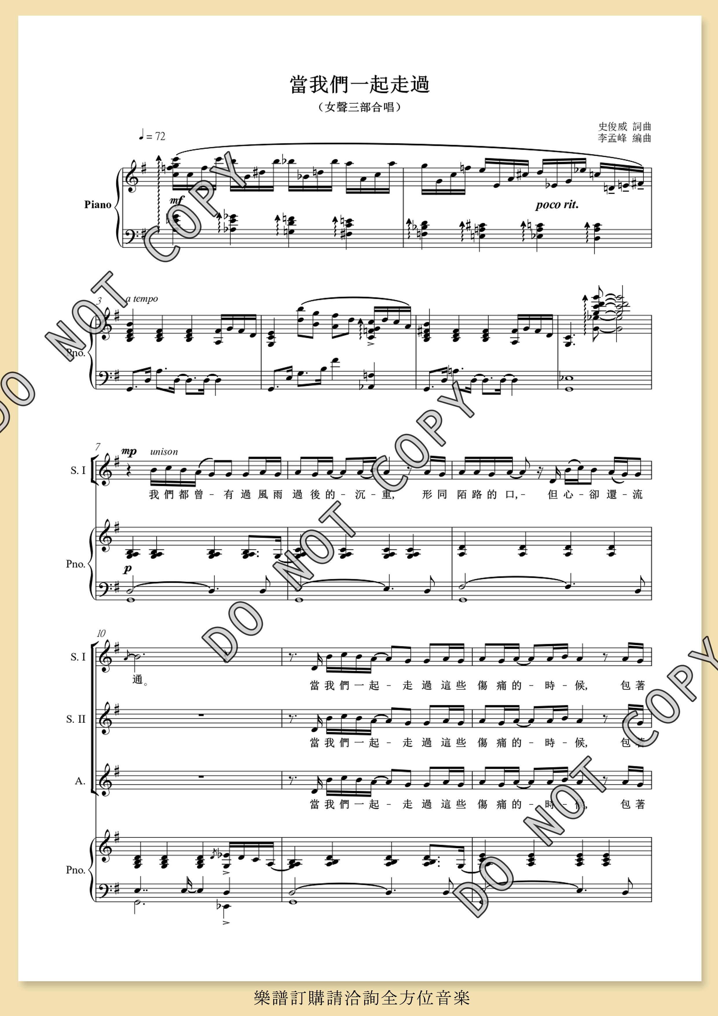 【女聲三部】《當我們一起走過》