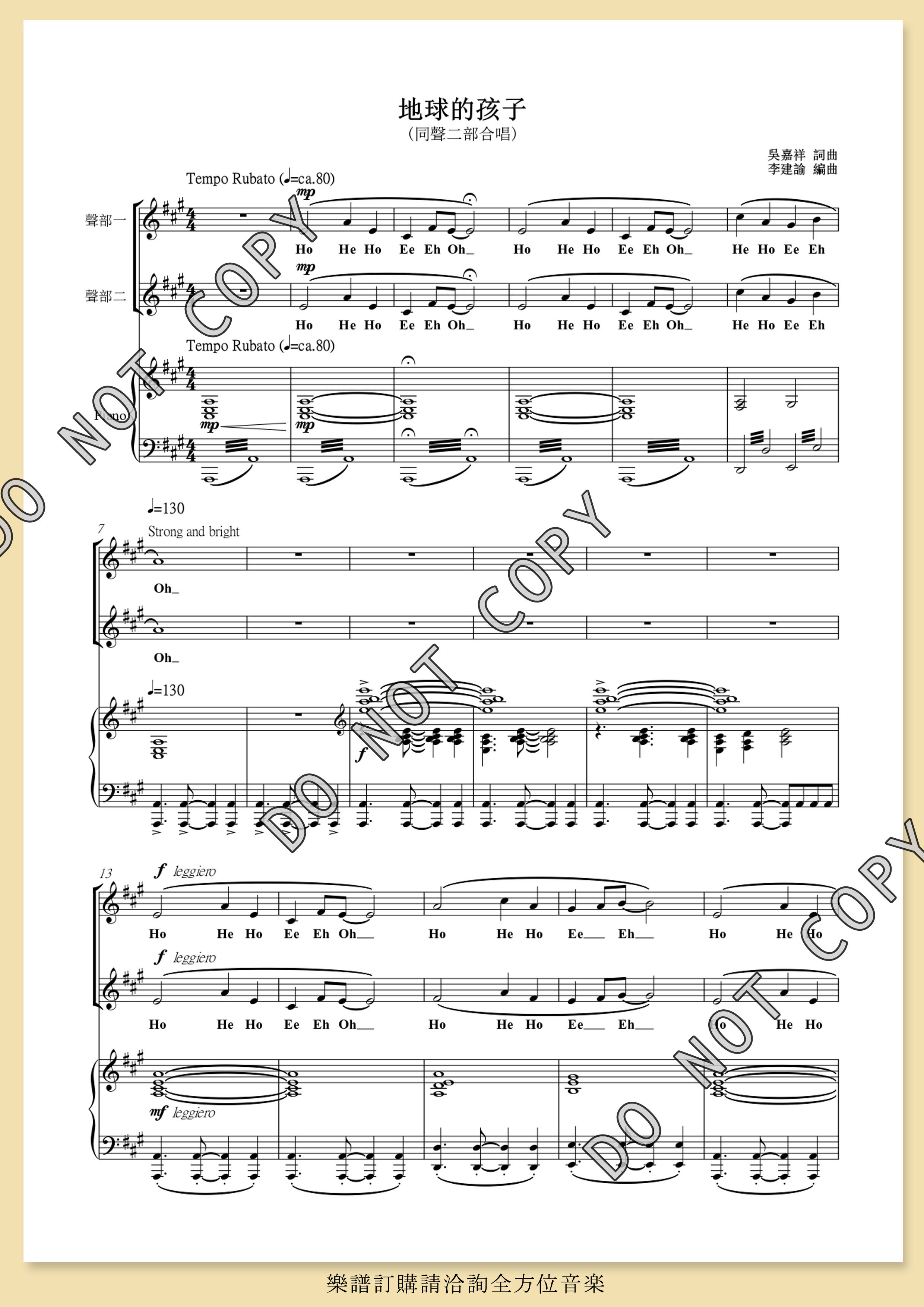 【同聲二部】《地球的孩子》