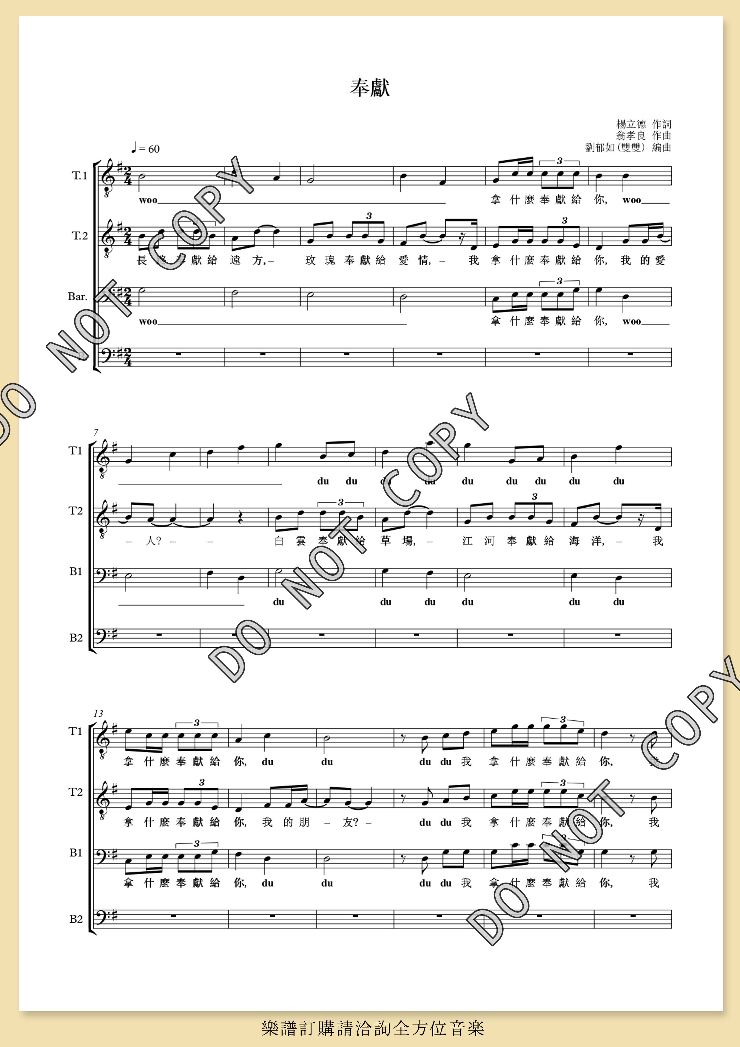 【男聲四部】《奉獻》