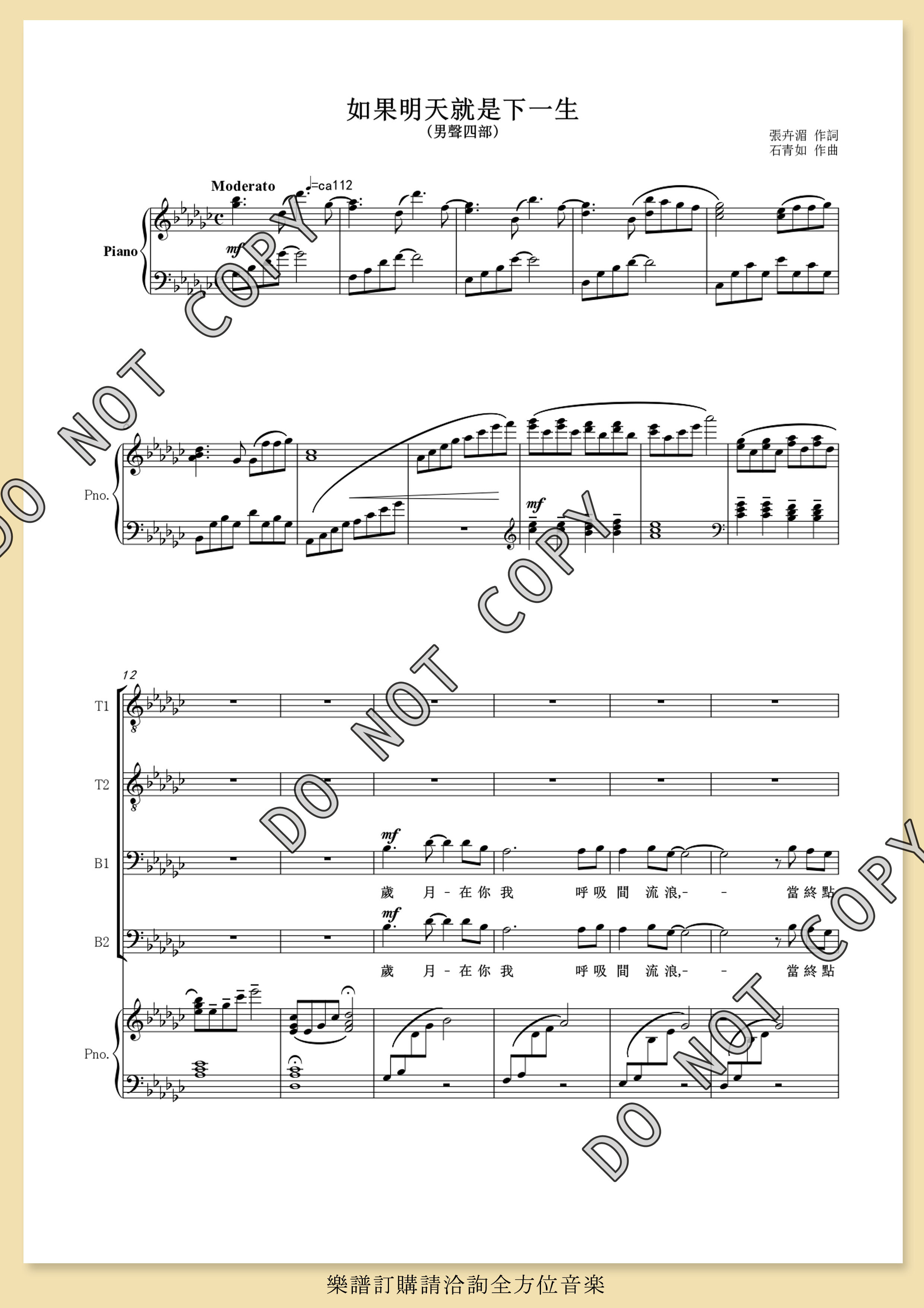 【男聲四部】《如果明天就是下一生》