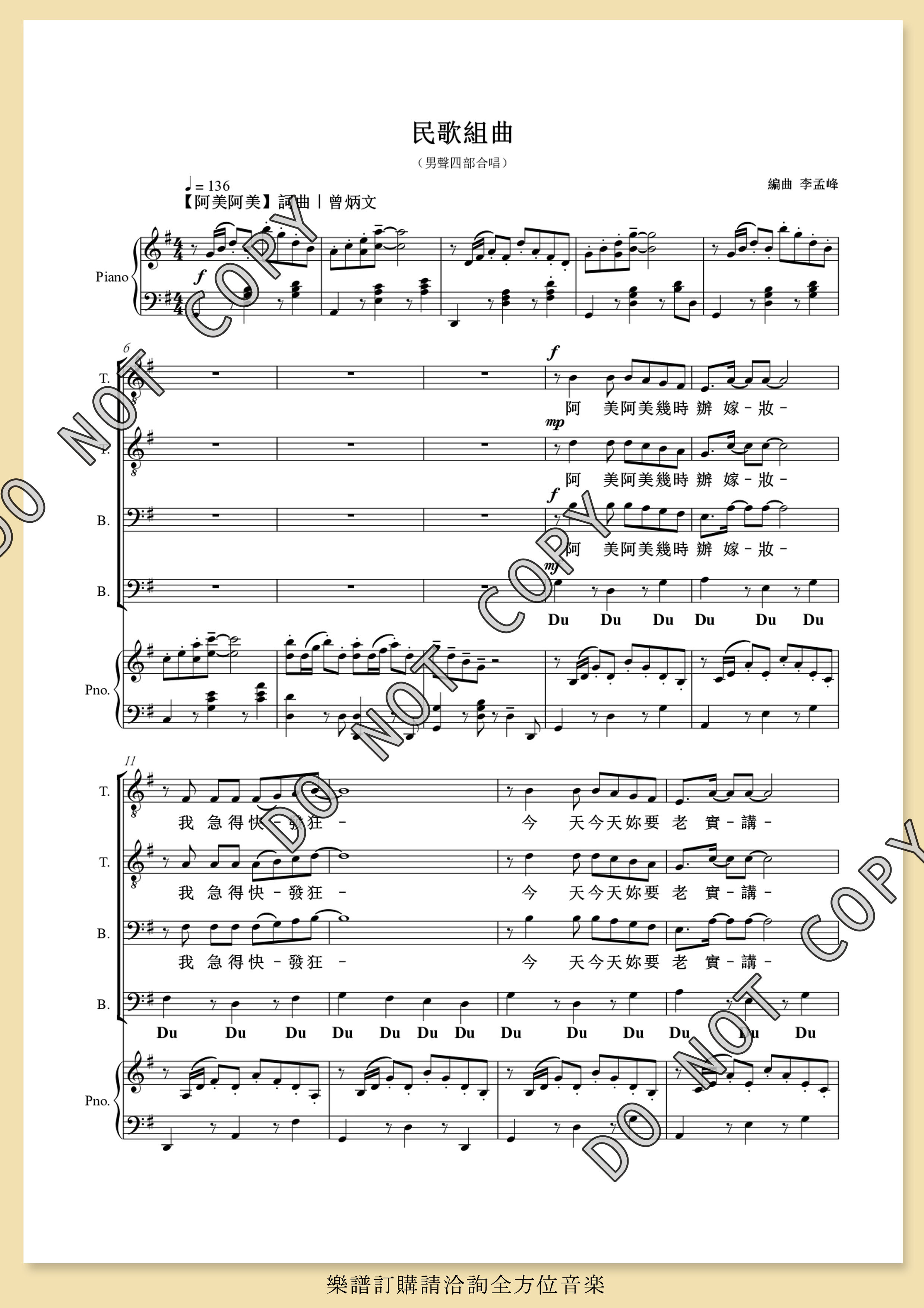 【男聲四部】《民歌組曲》