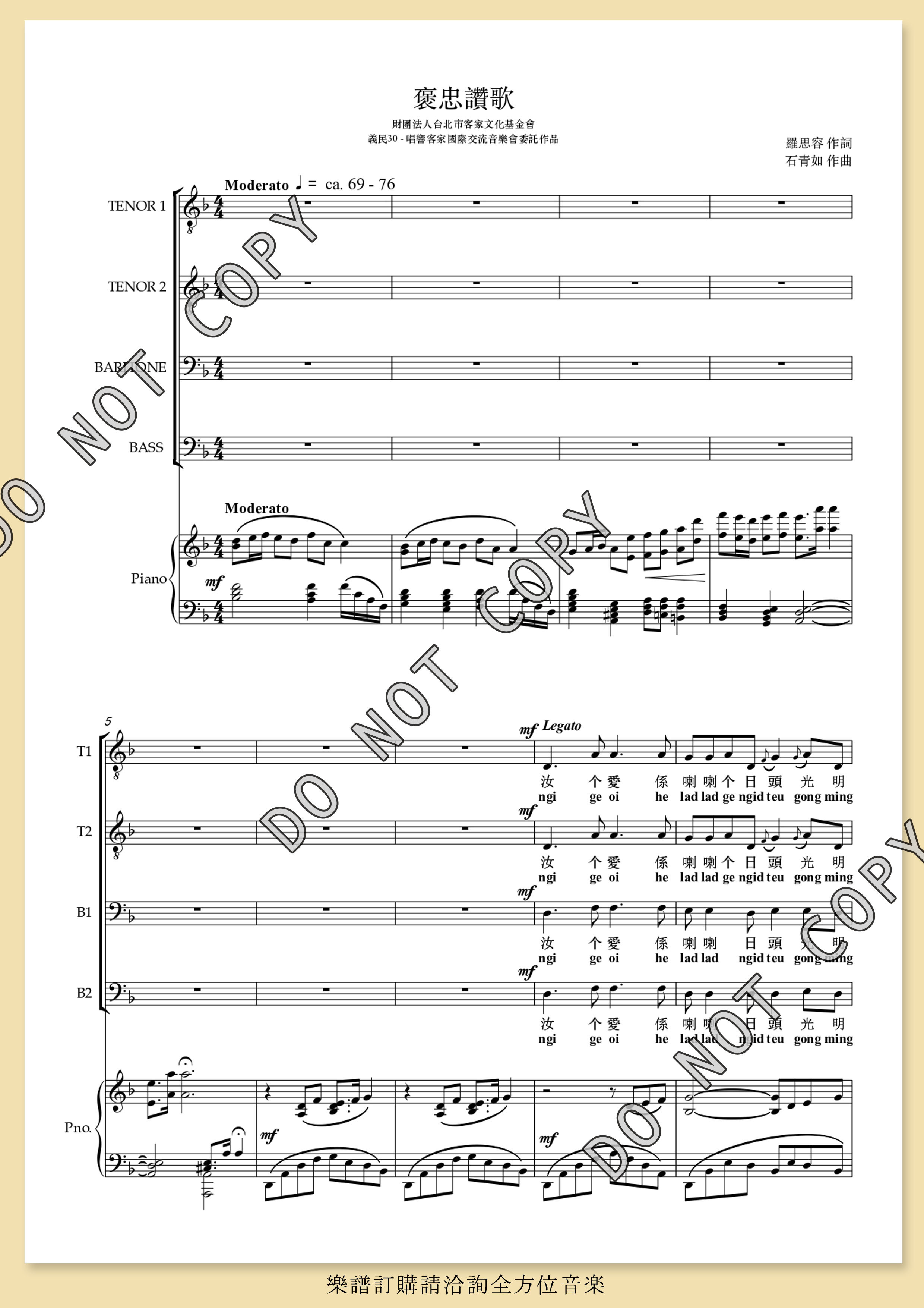 【男聲四部】《褒忠讚歌》