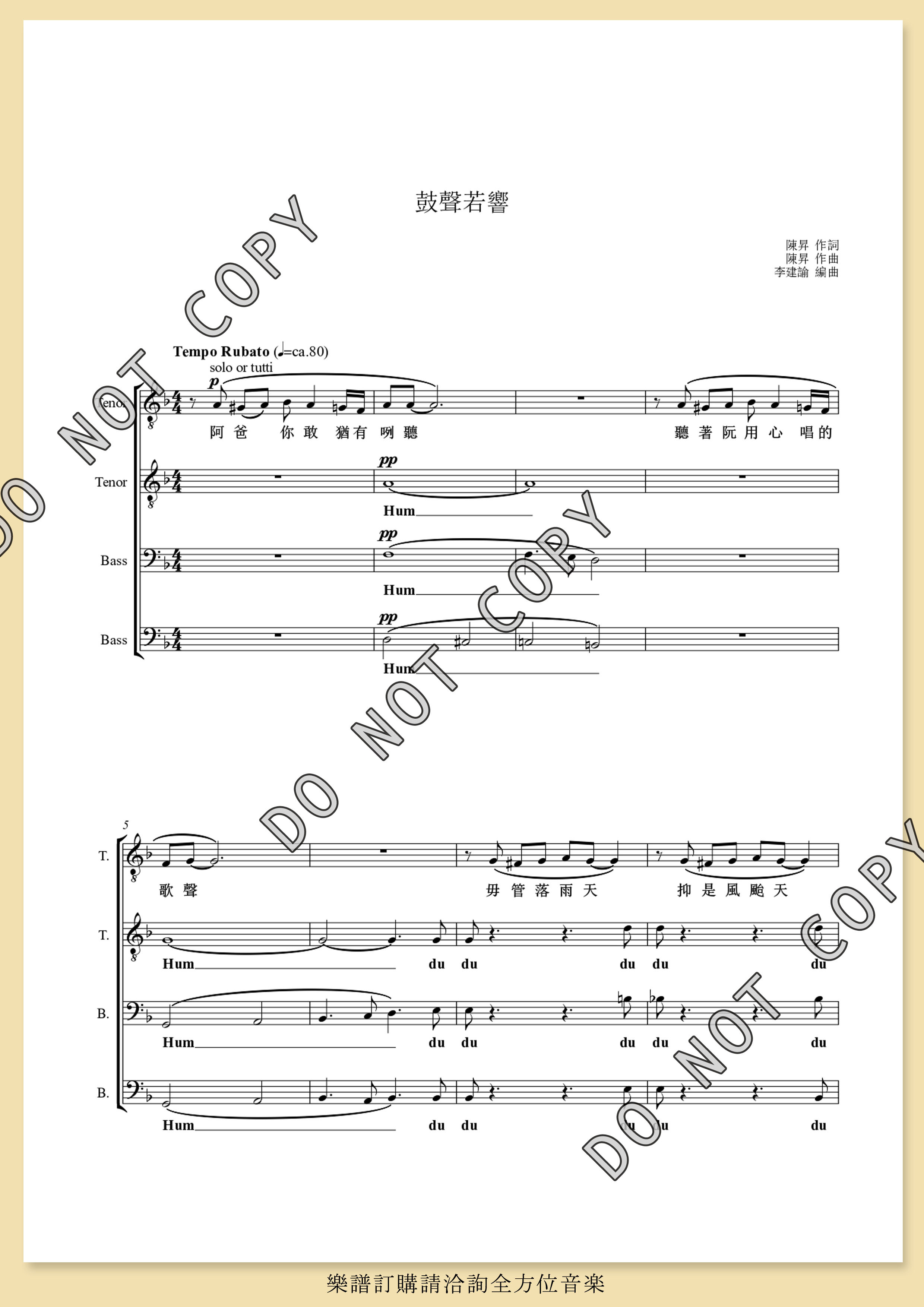 【男聲四部】《鼓聲若響》