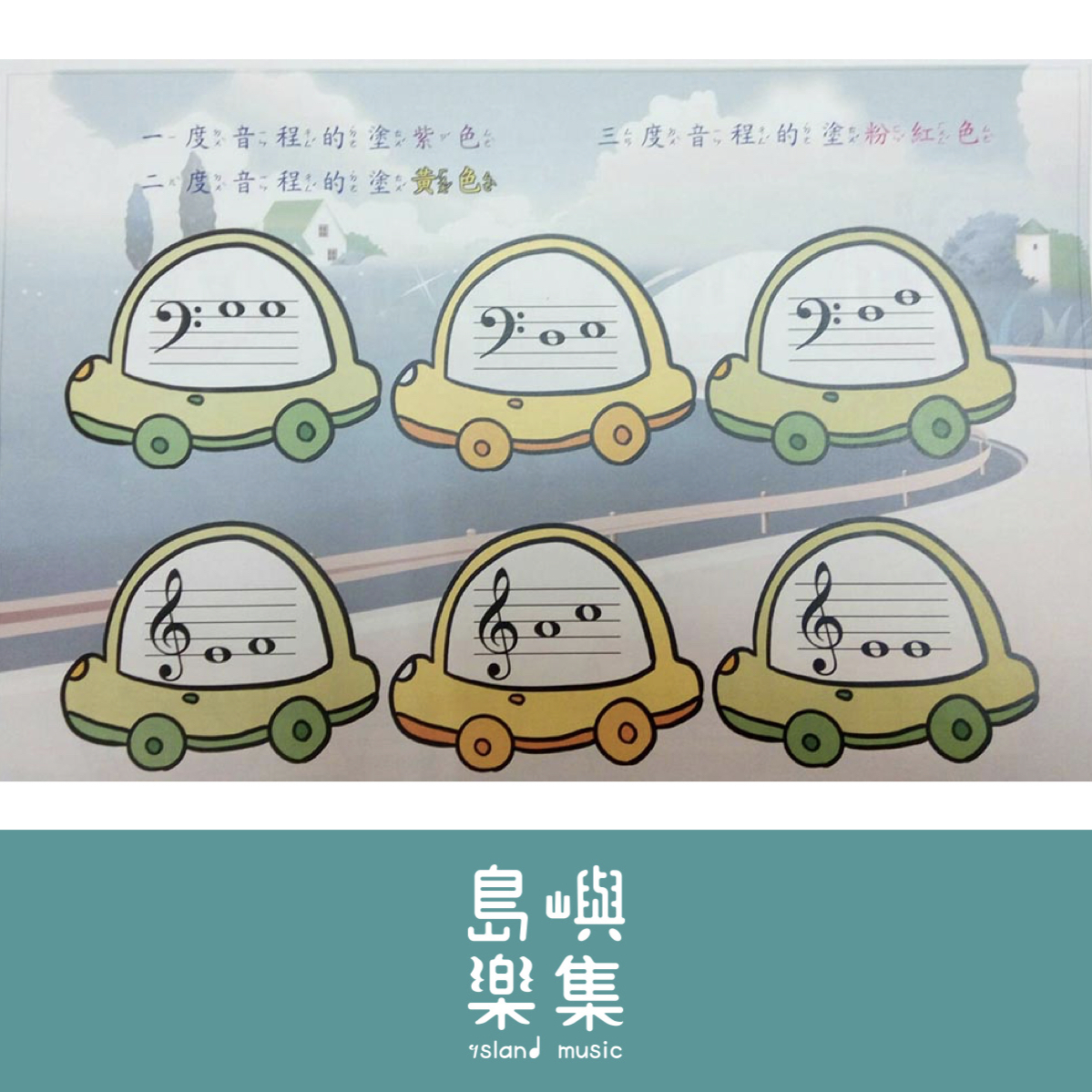 最初步幼兒樂理【二】