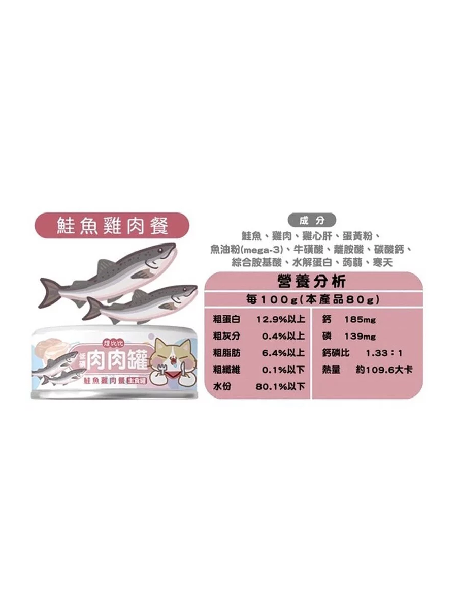【想比比】低磷肉肉無膠主食罐｜鮭魚雞肉餐
