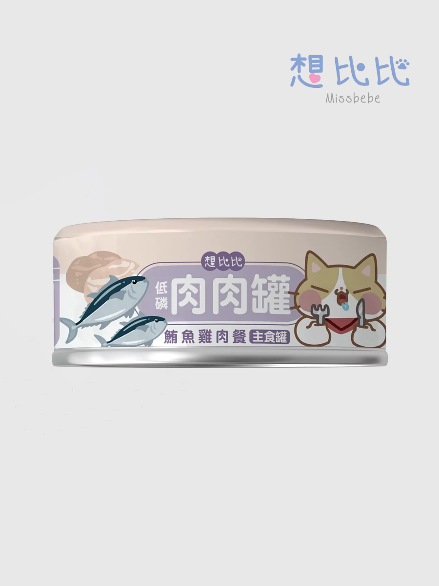 【想比比】低磷肉肉無膠主食罐｜鮪魚雞肉餐