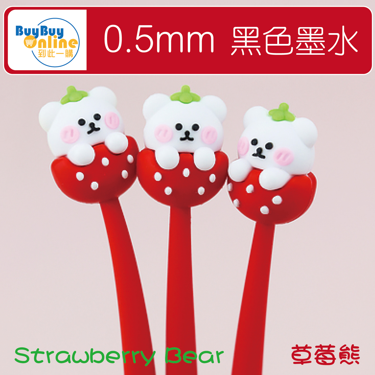 軟矽膠筆筒可愛造型筆 - 草莓熊