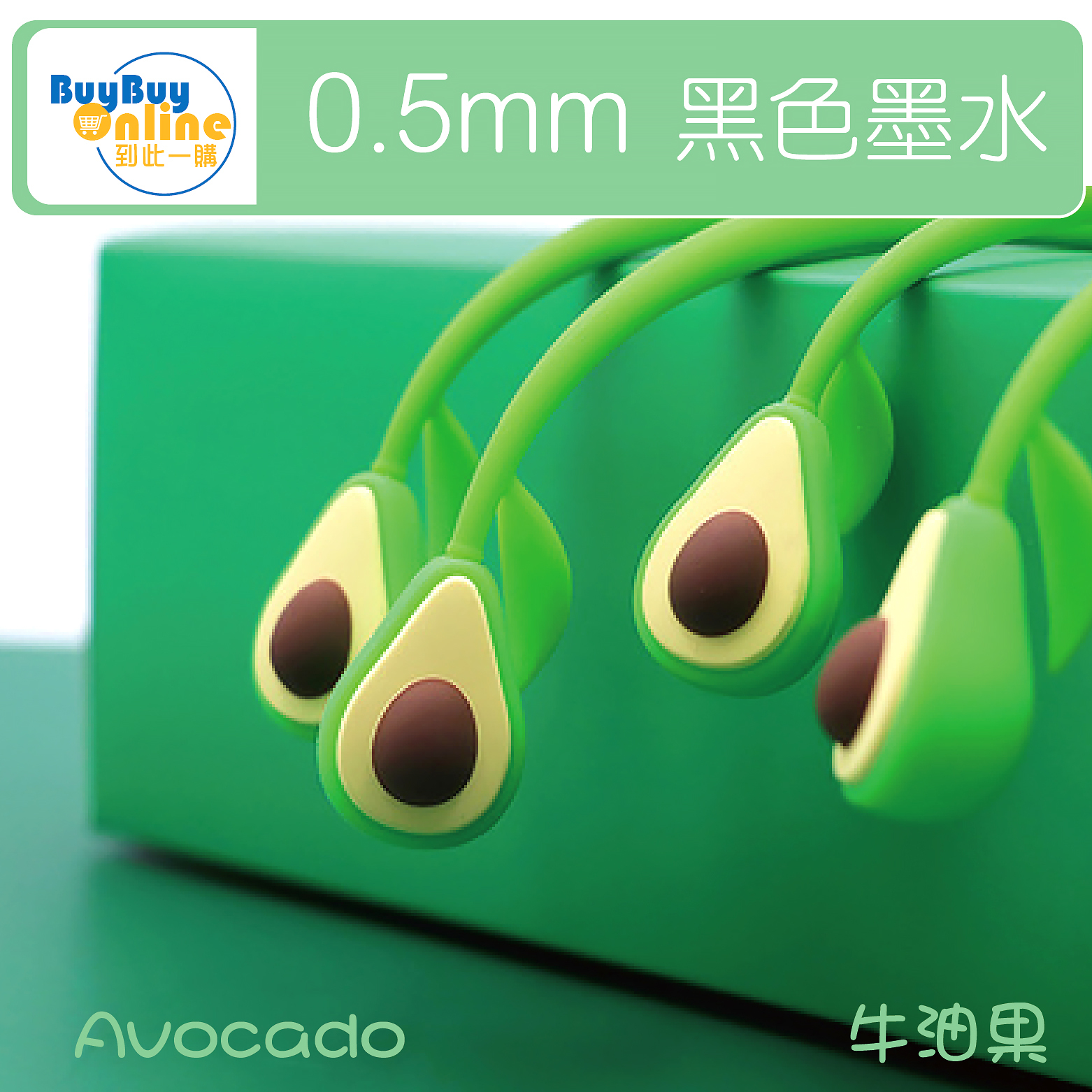 軟矽膠筆筒可愛造型筆 - 牛油果