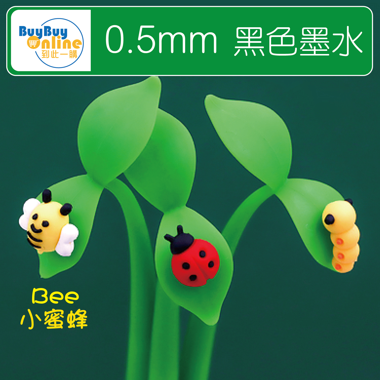 軟矽膠筆筒可愛造型筆 - 葉子上的昆蟲(蜜蜂)