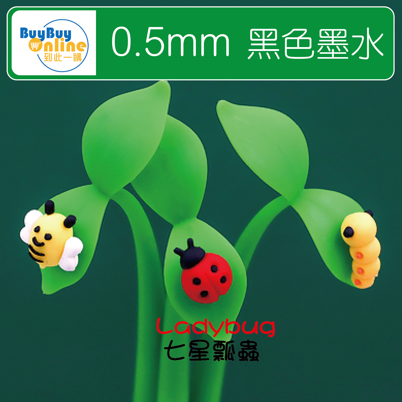 軟矽膠筆筒可愛造型筆 - 葉子上的昆蟲(七星瓢蟲)