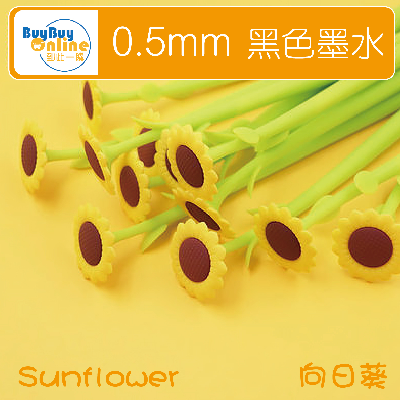 軟矽膠筆筒可愛造型筆 - 向日葵