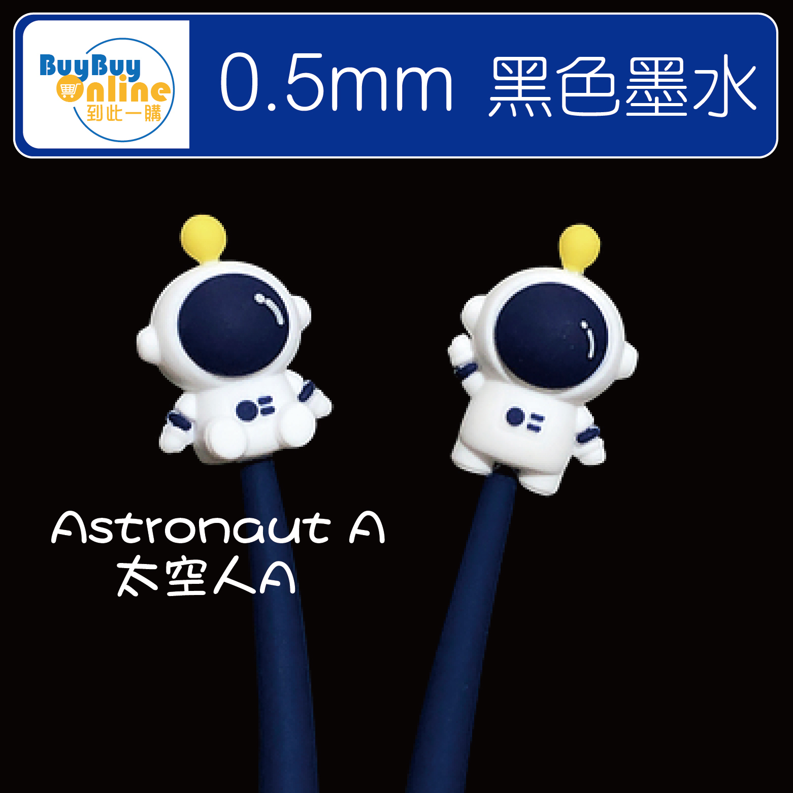 軟矽膠筆筒可愛造型筆 - 太空人A