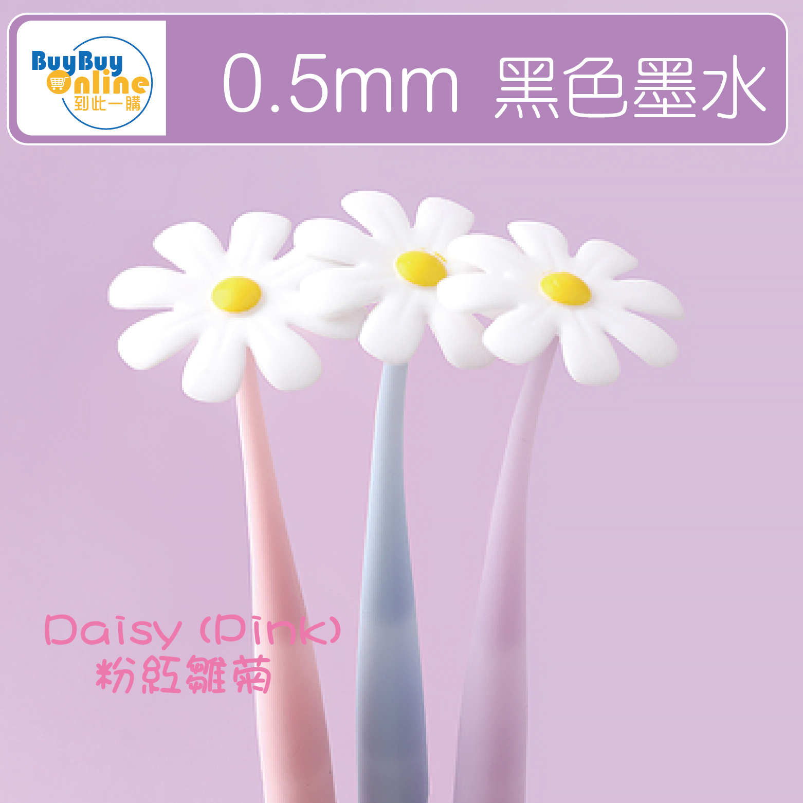 軟矽膠筆筒可愛造型筆 - 雛菊(粉紅色)