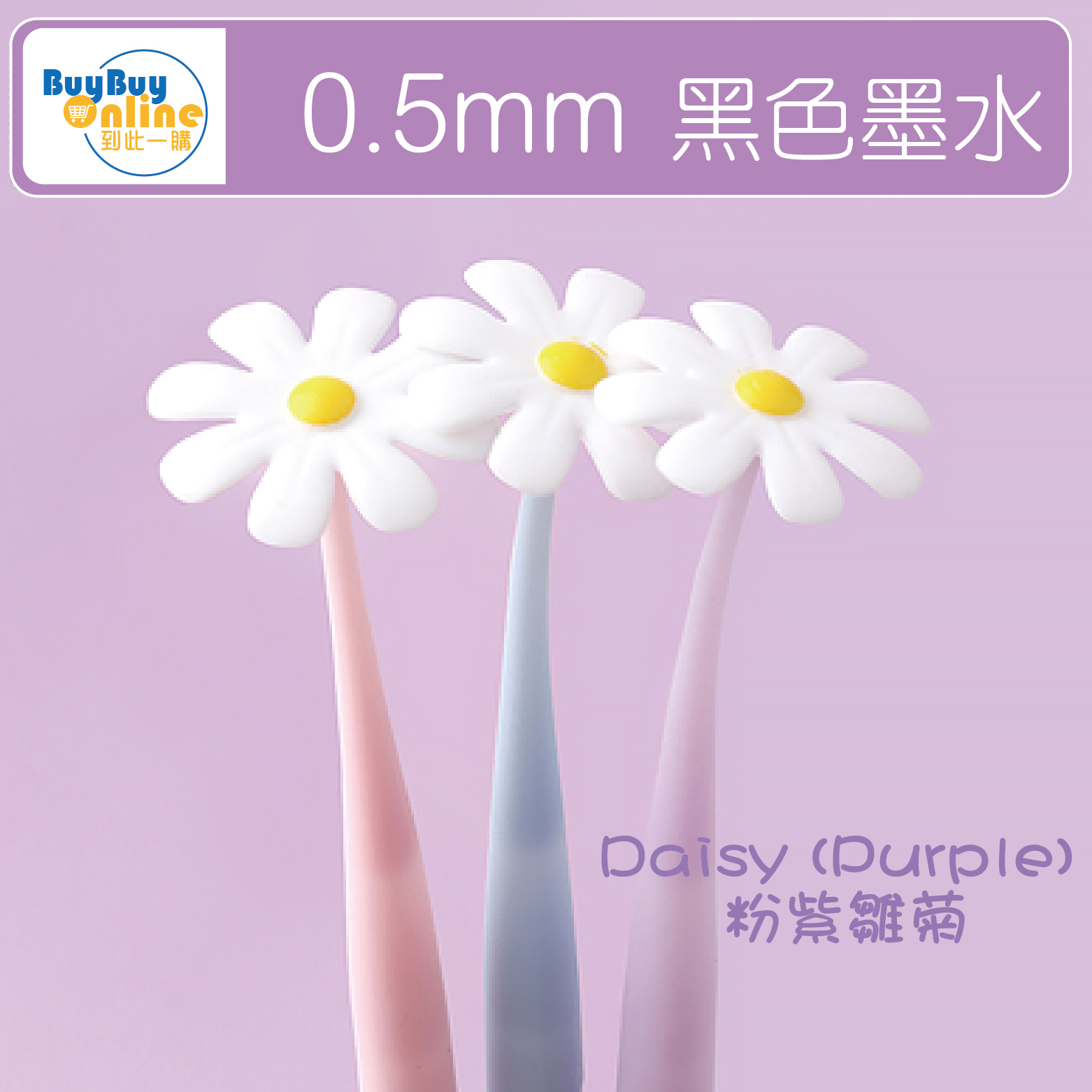 軟矽膠筆筒可愛造型筆 - 雛菊(粉紫色)