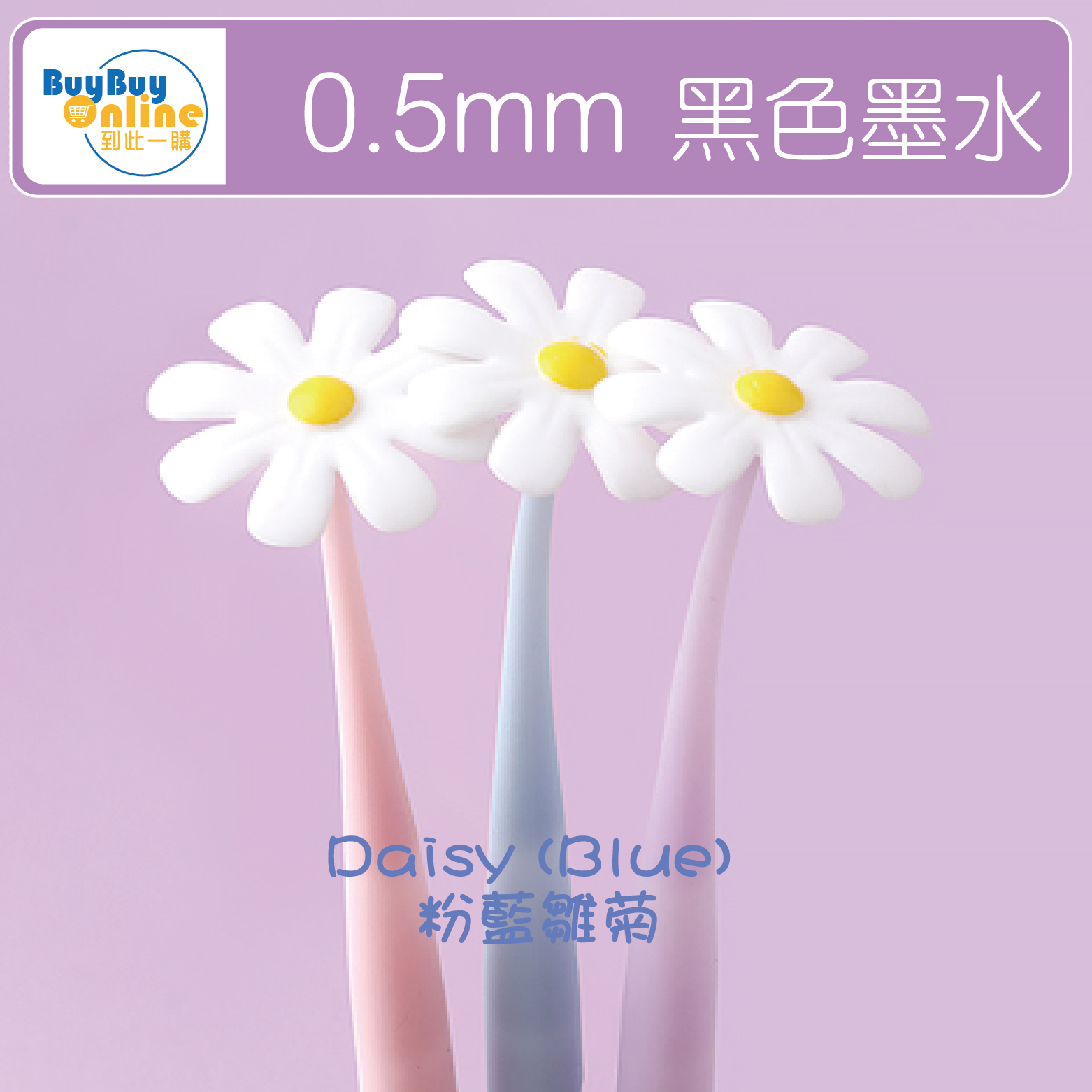 軟矽膠筆筒可愛造型筆 - 雛菊(粉藍色)